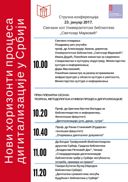Н о в и хо р и зо н ти п р о ц е са д и ги та л и за ц и је уС р б и ји