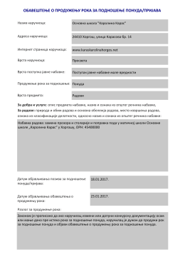 обавештење о продужењу рока за подношење понуда/пријава
