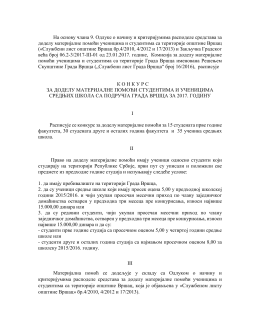 Текст конкурса за доделу материјалне помоћи ученицима и