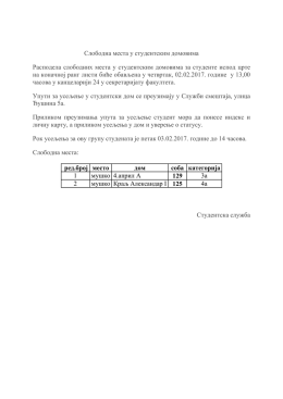 Слободна места у студентским домовима Расподела слободних