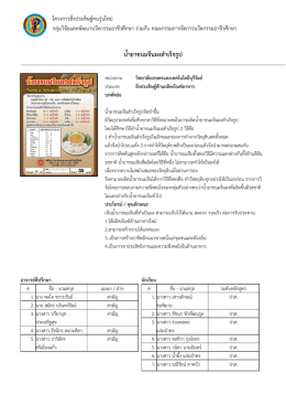 น้ำยาขนมจีนผงสำเร็จรูป
