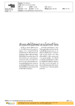 ลักลอบตัดไม้ส่งพม่าสวมโสร่งเข้าไทย