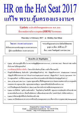 วิทยากร กระทรวงแรงงานฯ