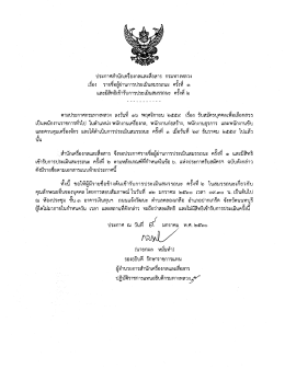 1 และการเข้ารับการประเมินครั้งที่ 2 ตำแหน่งพนักงานราชกา