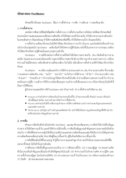 1. การตั้งคาถาม