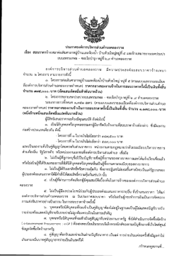 Page 1 ประกาศองค์การบริหารส่วนตำบลคลองวาฬ เรื่อง สอบราคาจ้างเหมา