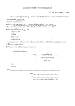 แบบฟอร์มการขอใช้อาคารสถานที่และอุปกรณ์