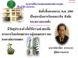 กลุ่มธารน ้าทิพย์ อ.เบตง จ.ยะลา 700 ตัน