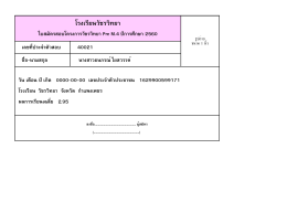 โรงเรียนวัชรวิทยา