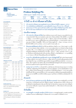 ก ำไรปี 59 ต ่ำกว่ำที่เคยคำดไว้เดิม