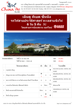 CTU-3U011 เฉินตู-ทิเบต-ซีหนิง-รถไฟสายประวัติศาสตร์-ทะเลสาบ