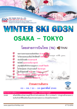 โดยสายการบินไทย (TG)