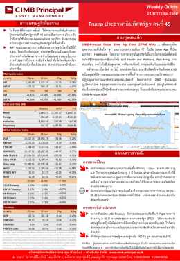 Weekly Guide Trump ประธานาธิบดีสหรัฐฯ คนที่ 45 θ