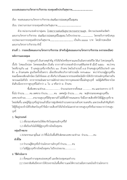 แบบเสนอแผนงาน/โครงการ/กิจกรรม กองทุนหลักประก