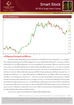 SET50 and Single Stock Futures