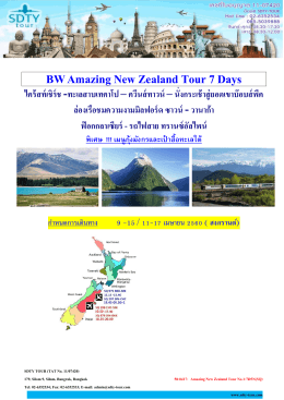 Amazing New Zealand Tour No.1-7D5N(SQ) - SDTY-TOUR