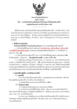 ประกาศโรงเรียนสุรวิทยาคาร ฉบับที่ 6/2560 เรื่อง การรับสมัครนักเรียนเพื่อ