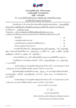 จ้างเหมาติดตั้งถังสกี ตู้จ่ายน้ำมัน งานติดตั้งโครงสร้าง พร้อมติดตั้ง