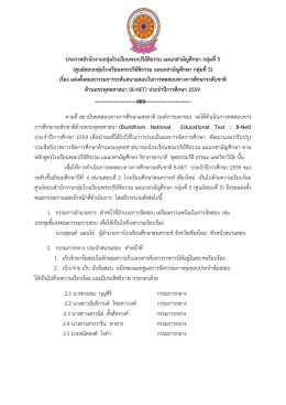 สนามสอบ B-net ม.6 ร.ร.ศึกษาสงเคราะห์เชียงใหม่