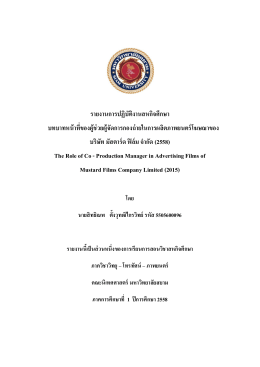 รายงานการปฏิบัติงานสหกิจศึกษา บทบาทหน้าที่ข