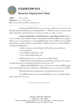 กรมสรรพากร - กระทรวงการคลัง