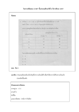 ลักษณะเฉพาะข้อสอบ