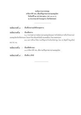 เอกสารแนบ - คลินิกเทคโนโลยี