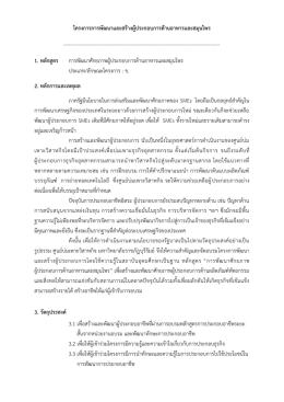 ธุรกิจด้านอาหารและสมุนไพร - มหาวิทยาลัยราชภัฏบุรีรัมย์