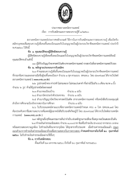 ประกาศสภาเทคนิคการแพทย์ เรื่อง การรับสมัครแ