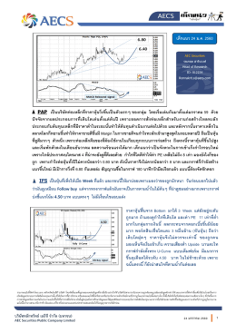 เด็กแนว 24 ม.ค. 2560 PAP เป็นบริษัทท่อเหล็กที่ราคาหุ้