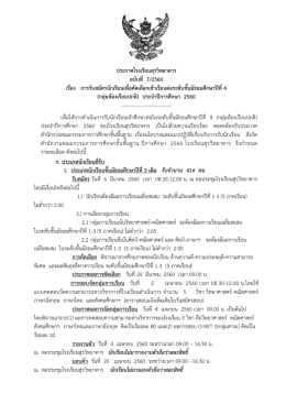 ประกาศโรงเรียนสุรวิทยาคาร ฉบับที่ 7/2560 เรื่อง (