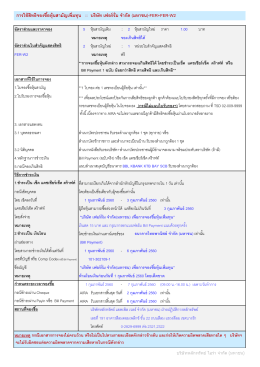 บริษัท เฟอร์รั่ม จ ำกัด (มหำชน)-FER+FER-W2 กำรใช้สิทธิ