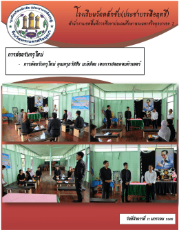การต้อนรับครูใหม่