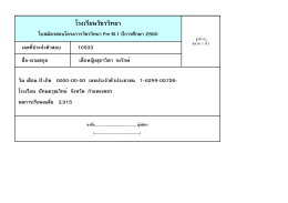 โรงเรียนวัชรวิทยา