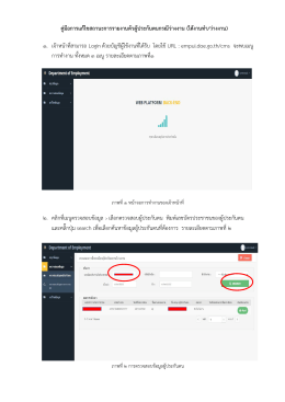 คู่มือการแก้ไขสถานะการรายงานตัวผู้ประกันตน 1