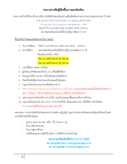 สอบถามเพิ่มเติมติดต่อ 0-2717-3000
