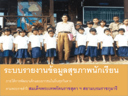 ตัวชี้วัดที่ 3 ร้อยละของเด็กแรกเกิด - สำนักส่งเสริมสุขภาพ