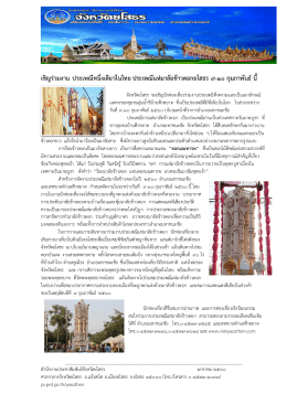 เชิญร่วมงาน ประเพณีหนึ่งเดียวในไทย ประเพณีแ