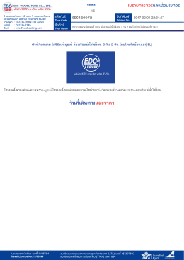 ดาวน์โหลด PDF - ตั๋วเครื่องบิน ราคาถูก