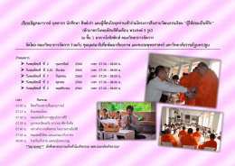 เรียนเชิญคณาจารย์บุคลากร นักศึกษา ศิษย์เก่า