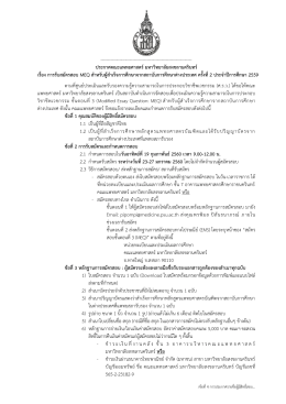 ประกาศคณะแพทยศาสตร์มห - แพทยศาสตรศึกษา มหาวิทยาลัยสงขลานครินทร์