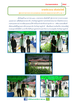 นายประยวน พันธ์สวัสดิ์