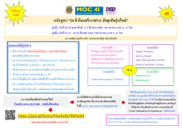 หลักสูตร &ldquo;24 ชั่วโมงสร้าง DNA นักธุรกิจรุ่นใหม่&rdquo;