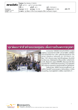 `มุ่ง`พัฒนา `ทำดี`