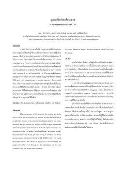 อุปกรณ์วัดค่าภายในรถยนต์ Measurement Device in Car