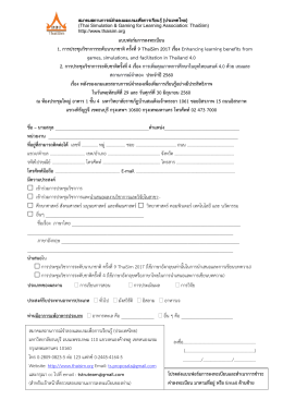 แบบฟอร์มการลงทะเบียน