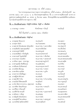 ผลการประชุม ก.ต. ครั้งที่ 3/๒๕60 ในการประชุมคณะก
