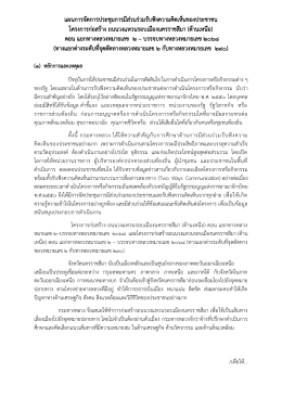 แผนการจัดการประชุมการมีส่วนร่วมรับฟังความค