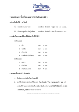 รายละเอียดการซื้อเครื่องแบบส าหรับนักศึกษาใหม่ ปี 1 จุดจ าหน่ายสินค้ามี2