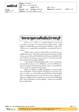 ปีที่: - ฉบับที่: 24575 วันที่: อังคาร 24 มกราคม 2560 Section: First